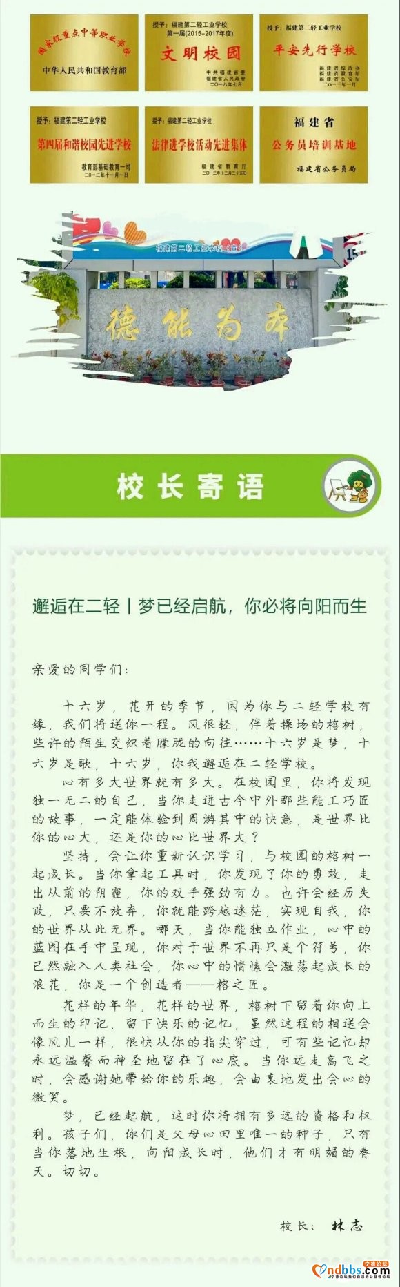 福建第二轻工业学校2020年招生简章出来啦，欢迎今年毕业的初-12.jpg
