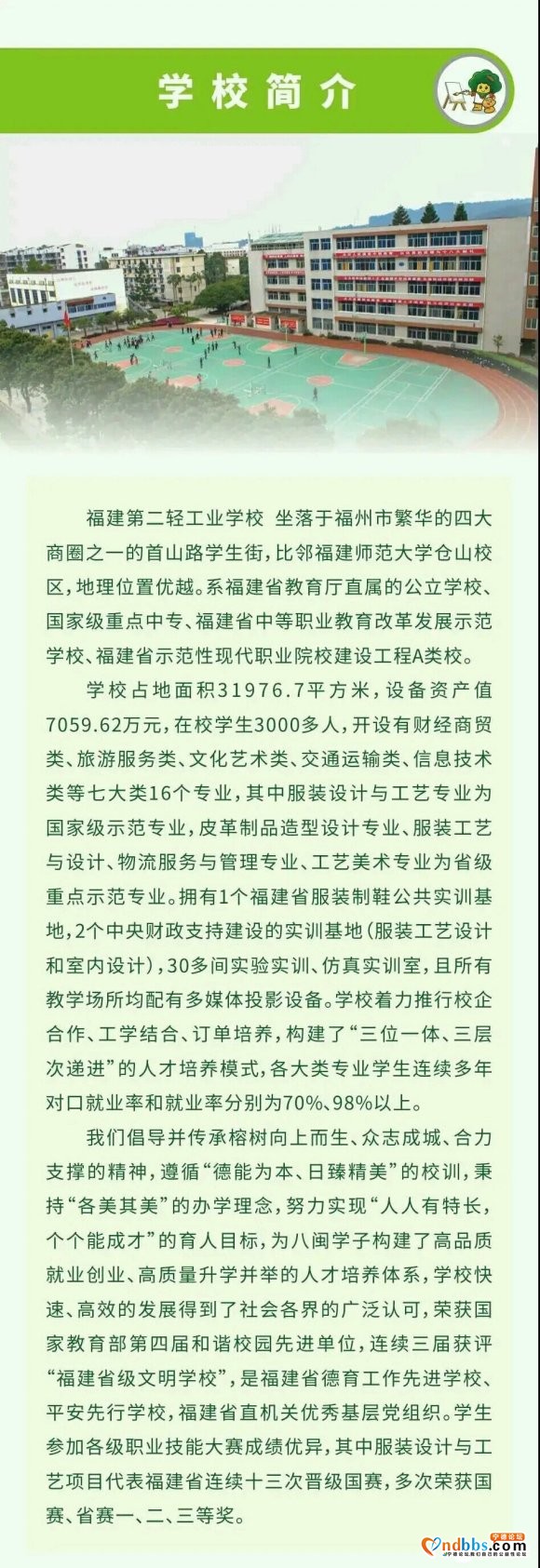 福建第二轻工业学校2020年招生简章出来啦，欢迎今年毕业的初-11.jpg