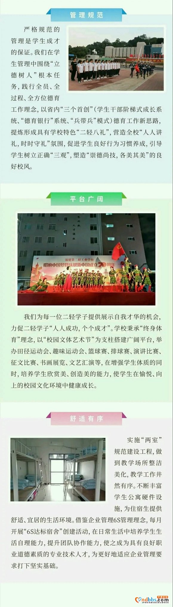 福建第二轻工业学校2020年招生简章出来啦，欢迎今年毕业的初-14.jpg