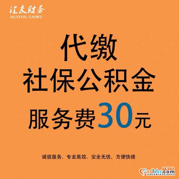 代缴五险一金。-1.jpg