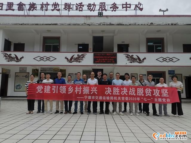 宁德市交通运输局机关党支部赴蕉城区飞鸾镇向阳里村开展“七一”主题党日和“结对子 种文化”共建活动-1.jpg