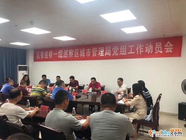 区委巡察一组巡察蕉城区城市管理局党组工作动员会召开-1.jpg