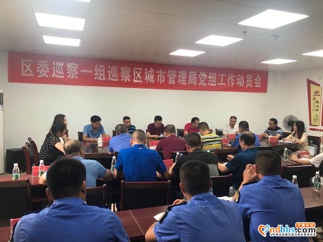 区委巡察一组巡察蕉城区城市管理局党组工作动员会召开-2.jpg