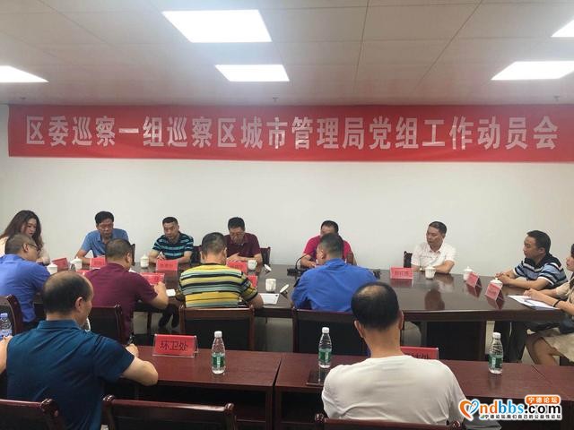 区委巡察一组巡察蕉城区城市管理局党组工作动员会召开-3.jpg