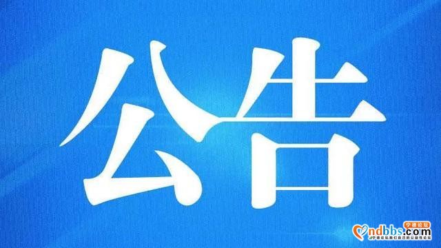 福建省宁德市公安局公开招聘警务辅助人员公告-1.jpg