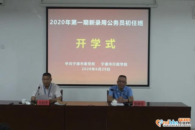 宁德：2020年市委党校第一期初任公务员培训班开班-1.jpg