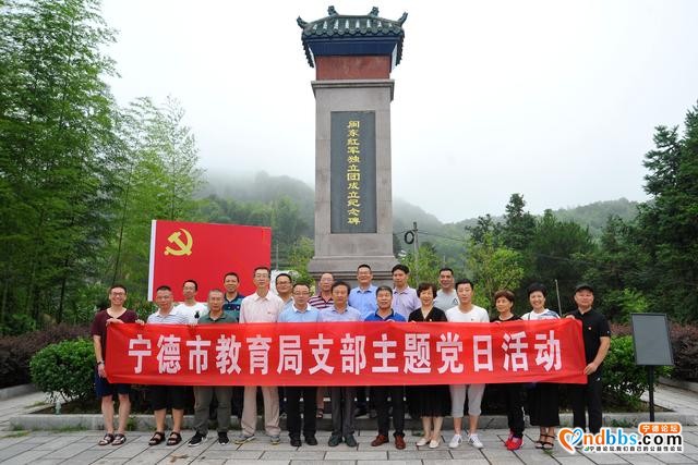宁德市教育局机关党委组织开展“坚决维护核心、践行初心使命”主题党日活动-1.jpg