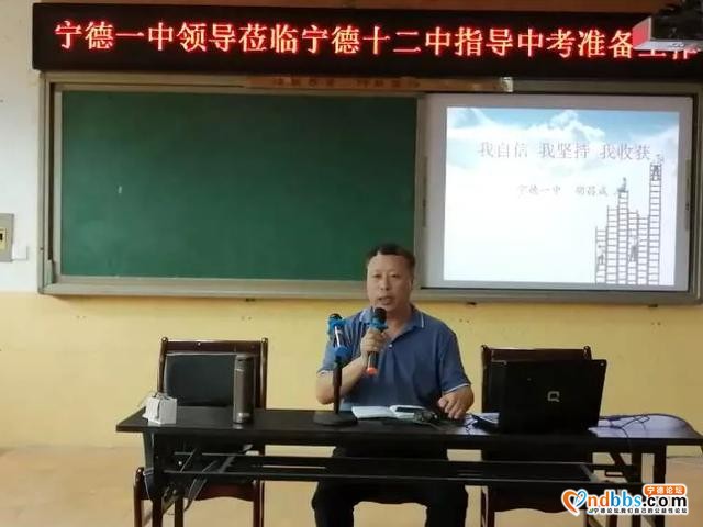 宁德一中领导莅临宁德十二中指导中考准备工作-2.jpg