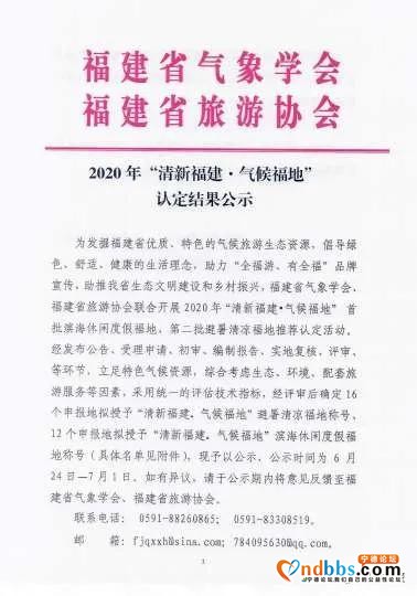 定了！宁德仅一个！周宁陈峭景区荣获2020年“清新福建·气候福地”避暑清凉福地，走起-2.jpg
