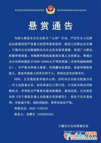 看到这些人立即报警！宁德通缉23名在逃人员-1.jpg
