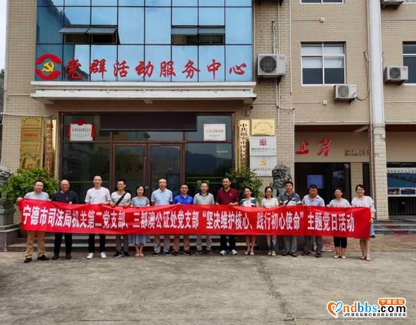 宁德市司法局机关第二党支部、宁德市三都澳公证处支部联合开展“七一”主题党日活动-1.jpg