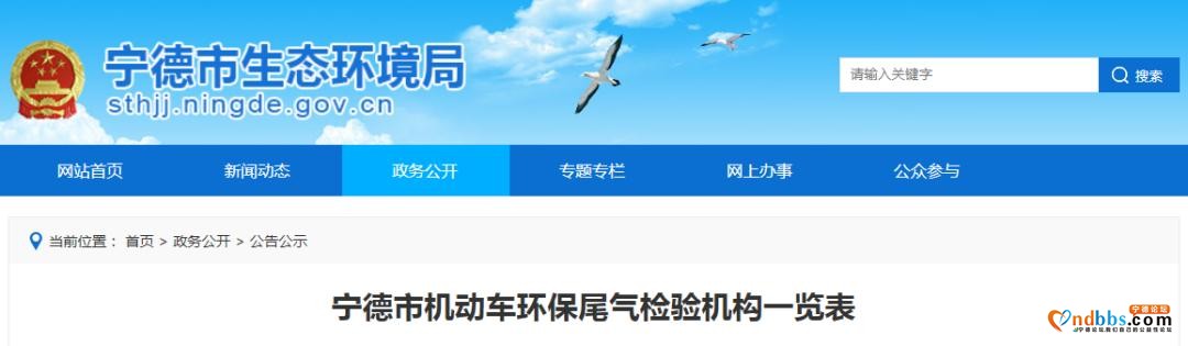 宁德：车辆年检更加方便！全市机动车环保尾气检验机构20家，地址联系方式请收下-1.jpg