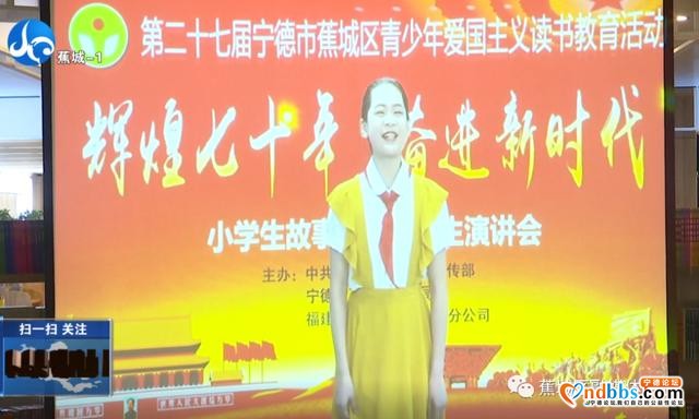 蕉城：辉煌七十年 奋进新时代｜点燃读书热情！这个读书教育活动正能量满满-6.jpg