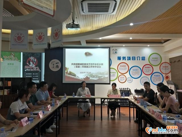 蕉城团区委召开全区乡镇（街道）共青团工作年中会议-1.jpg