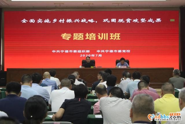 宁德：市委组织部举办全面实施乡村振兴战略专题培训班-1.jpg