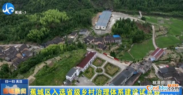 蕉城获评省级乡村治理体系建设试点县！还有这些乡镇、村-1.jpg