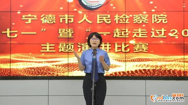 您好！宁德——宁德市人民检察院“一起走过20年”主题演讲比赛-3.jpg