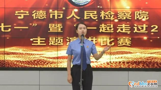您好！宁德——宁德市人民检察院“一起走过20年”主题演讲比赛-4.jpg