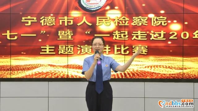 您好！宁德——宁德市人民检察院“一起走过20年”主题演讲比赛-2.jpg