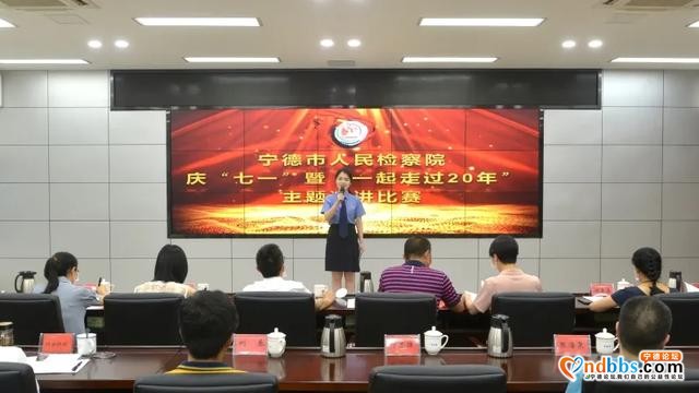 您好！宁德——宁德市人民检察院“一起走过20年”主题演讲比赛-1.jpg