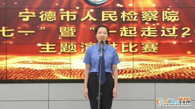 您好！宁德——宁德市人民检察院“一起走过20年”主题演讲比赛-5.jpg