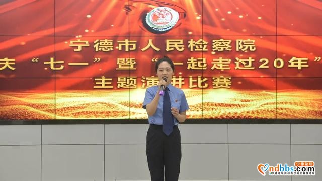 您好！宁德——宁德市人民检察院“一起走过20年”主题演讲比赛-6.jpg