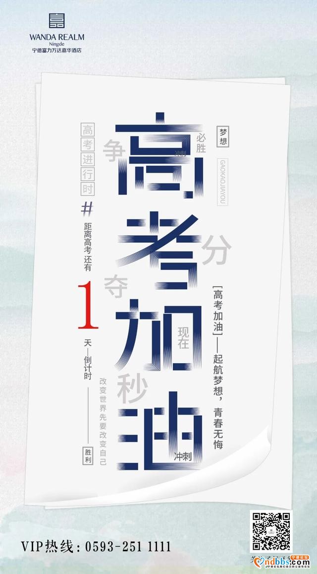 不负努力，金榜题名-1.jpg