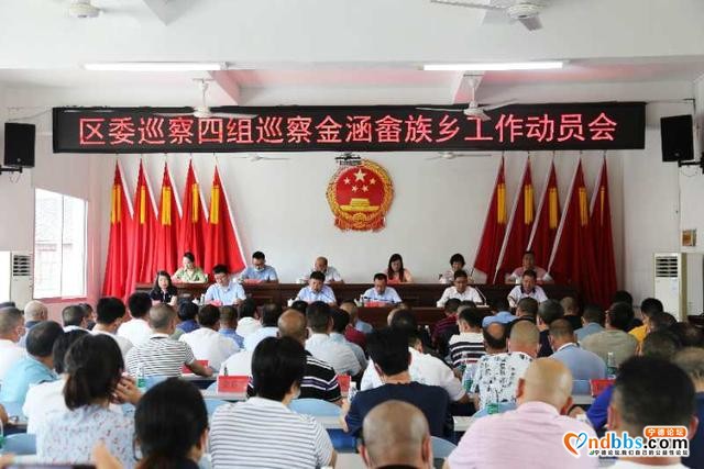 蕉城：金涵畲族乡召开巡察工作动员大会-2.jpg