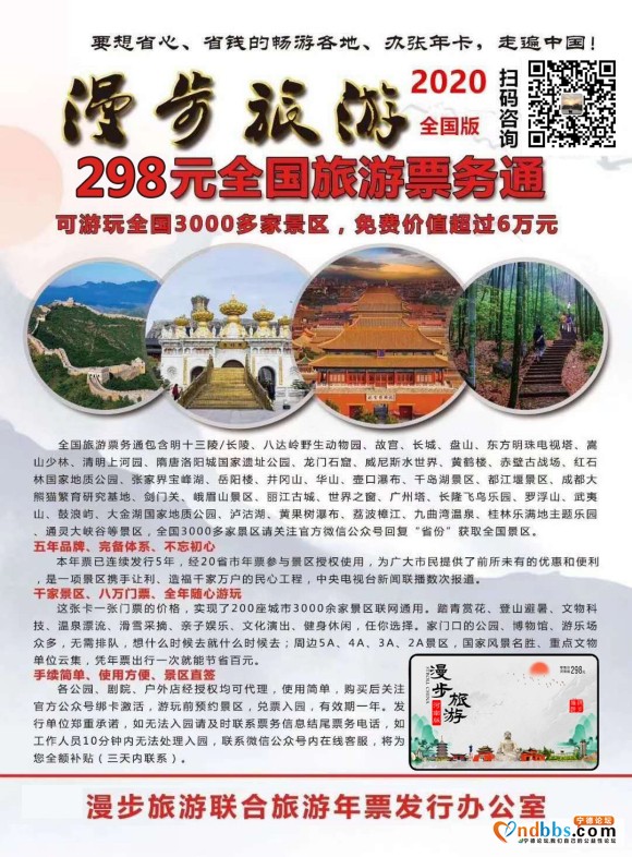 价值298元的旅游年卡，覆盖全国6000+景点，批发价30元左右。 全-2.jpg