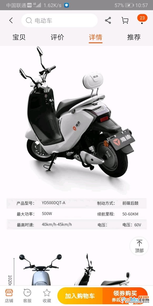 雅迪小果粒电动车 是超标车吗？开上路交警会不会拦？可以上绿牌-1.jpg