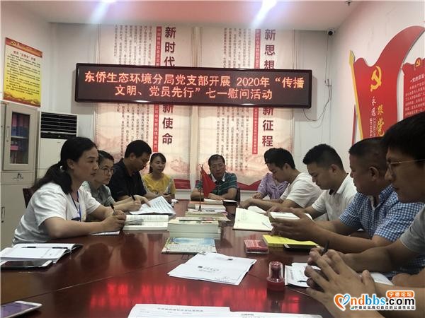 东侨生态环境分局党支部开展2020年“传播文明、党员先行”七一慰问活动-1.jpg