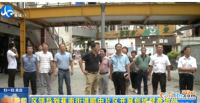 蕉南街道鹏中片区创城工作成效如何？跟着区领导去看看-1.jpg