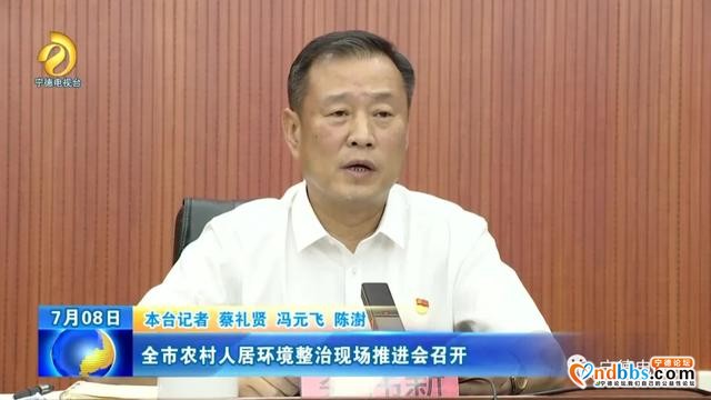 宁德：全市农村人居环境整治现场推进会召开-1.jpg