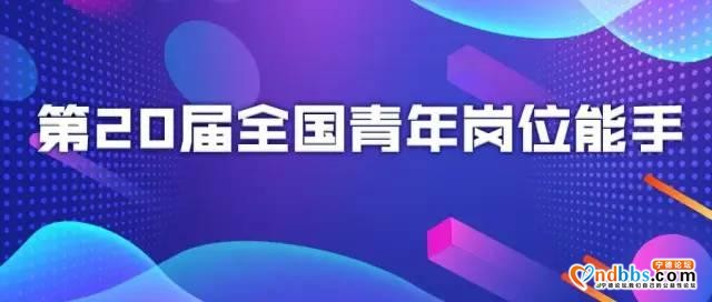 优秀！这18名福建青年获“国家级”称号-2.jpg