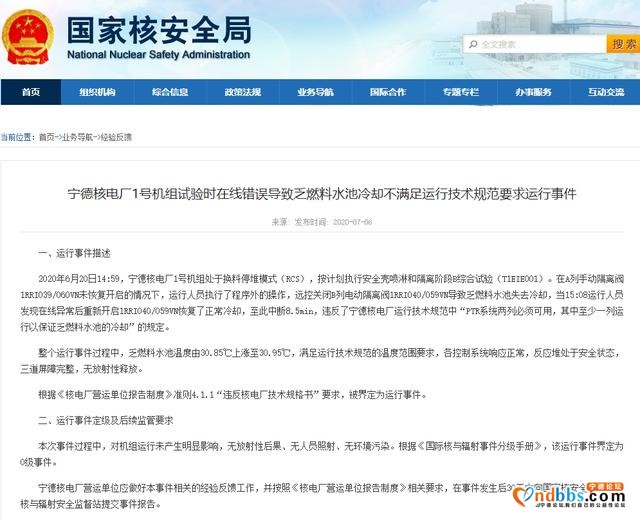 国家核安全局通报宁德核电站运行事件：乏燃料水池失去冷却 无放射性释放-1.jpg