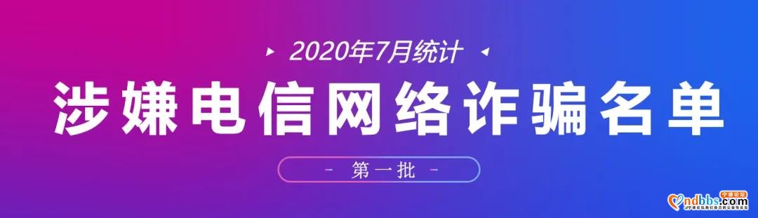 寿宁涉嫌电信网络诈骗名单第一批-2.jpg
