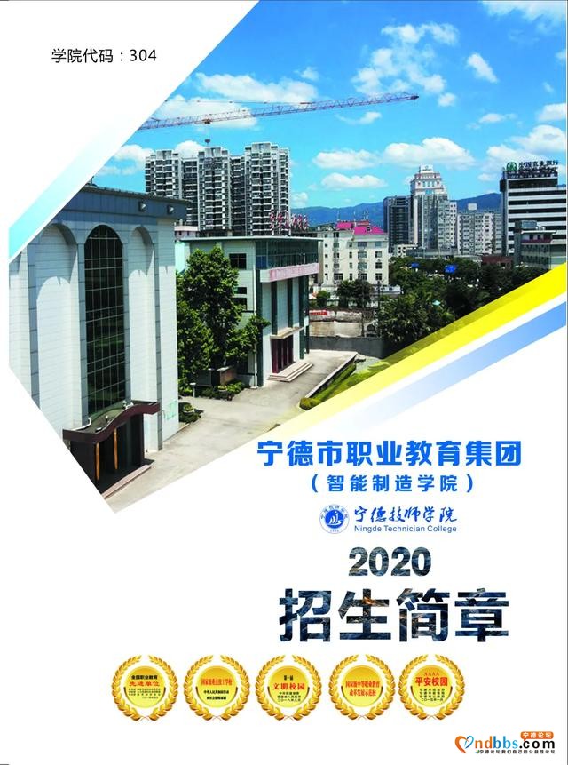 宁德技师学院招生简章-1.jpg