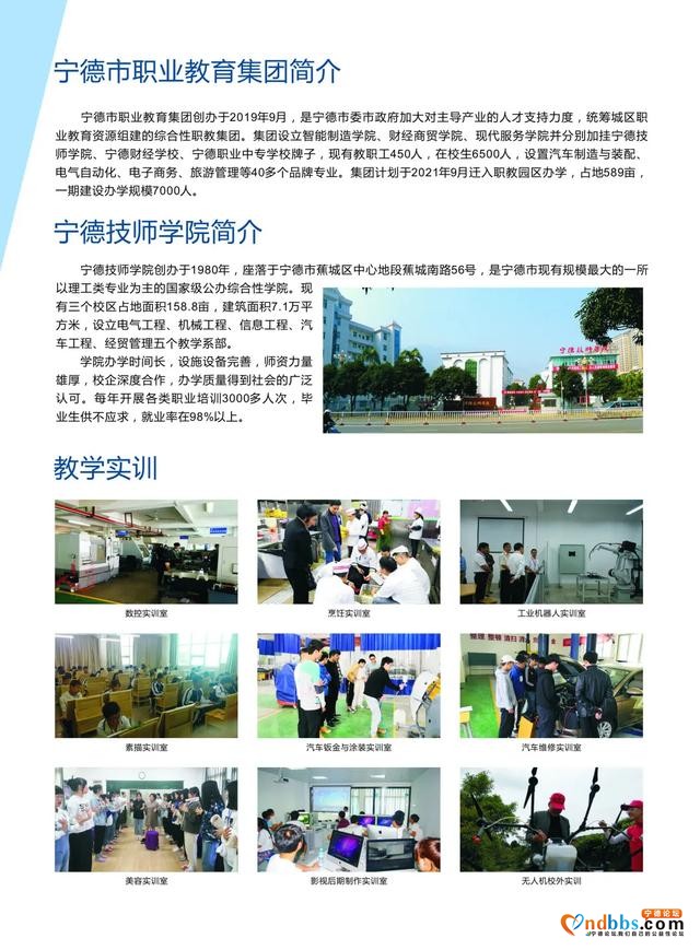 宁德技师学院招生简章-2.jpg