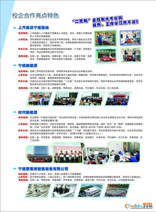 宁德技师学院招生简章-5.jpg