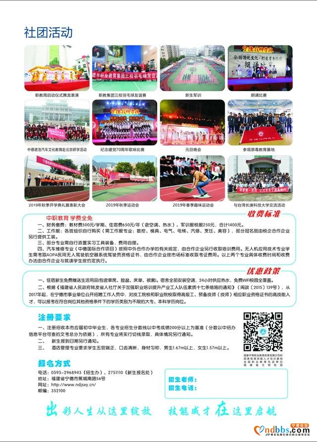 宁德技师学院招生简章-6.jpg