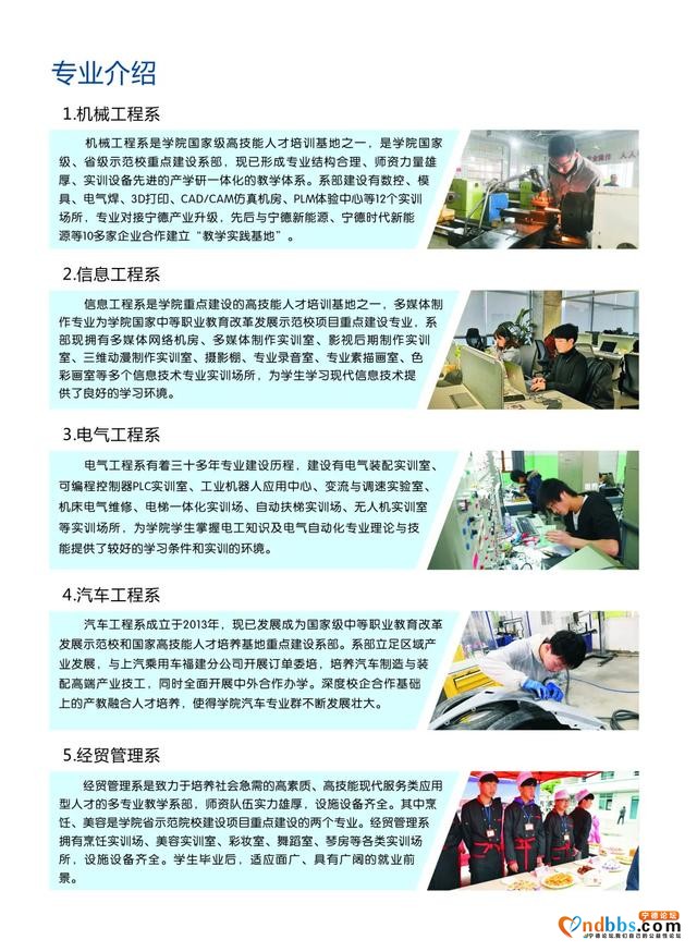 宁德技师学院招生简章-3.jpg