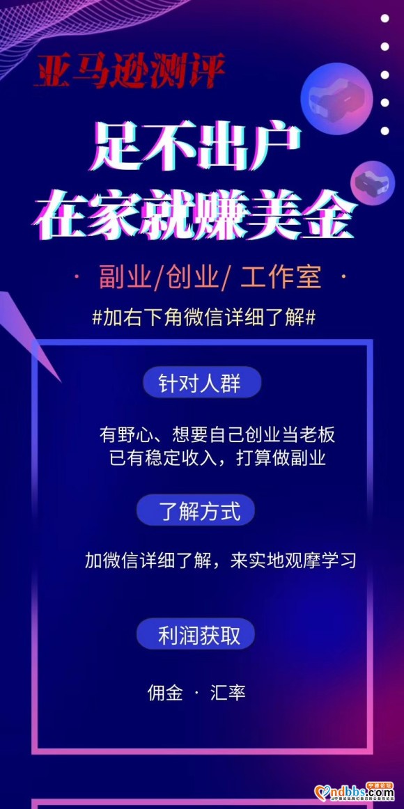 亚马逊测评   做副业和创业的好项目  自己当老板-5.jpg