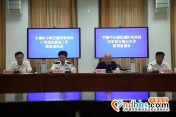 宁德中心城区超标电动自行车综合整治情况如何？权威解答来了-1.jpg