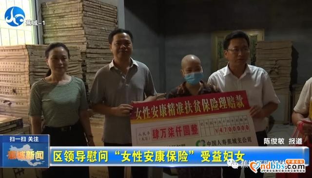 蕉城：“女性安康保险”理赔款送上门，妇联幸福工程暖“她”心-1.jpg