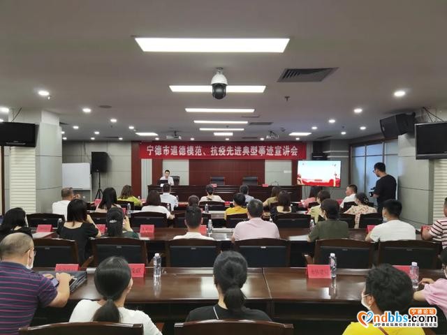 宁德市举办道德模范、抗疫先进典型事迹宣讲会-1.jpg