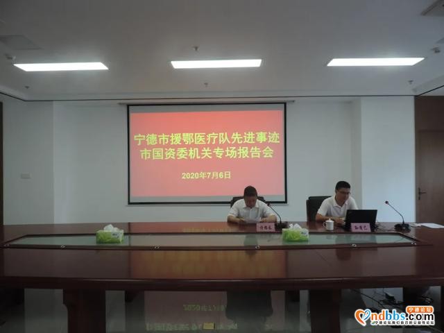 宁德市国资委举办宁德市援鄂医疗队先进事迹专场报告会-2.jpg