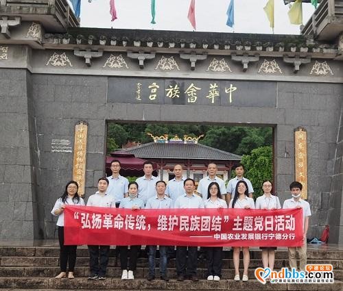 农发行宁德分行开展庆祝建党99周年“七个一”系列活动-3.jpg