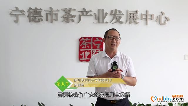 宁德本土茶叶网络线上品鉴推介平台首发亮相-14.jpg