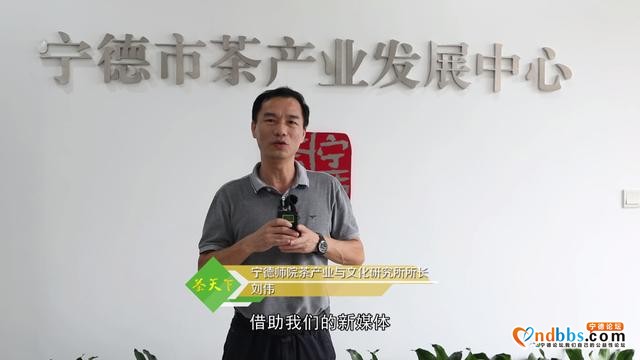 宁德本土茶叶网络线上品鉴推介平台首发亮相-13.jpg