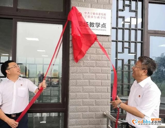 宁德：九仙村现场教学点揭牌并启动现场教学-1.jpg